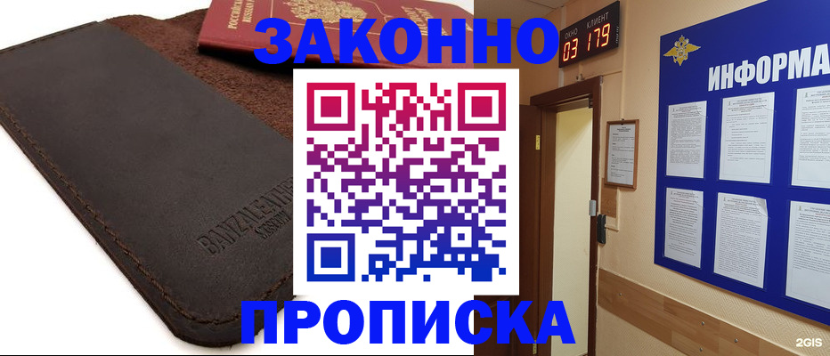 прописка штамп в Геленджике