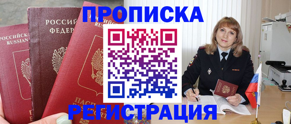 прописка для работы в Геленджике