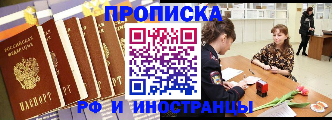 временная регистрация законно в Геленджике