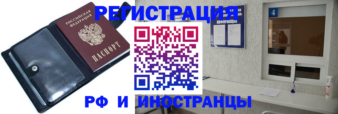 временная регистрация законно в Геленджике